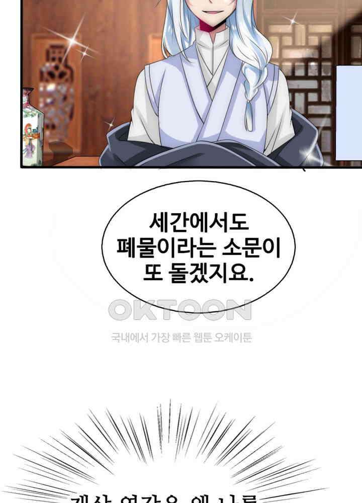 여제의 계승자로 환생했습니다 028 46