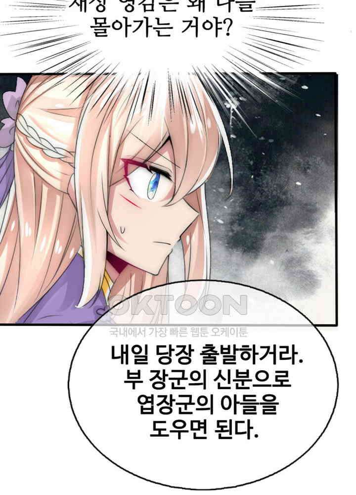 여제의 계승자로 환생했습니다 028 47
