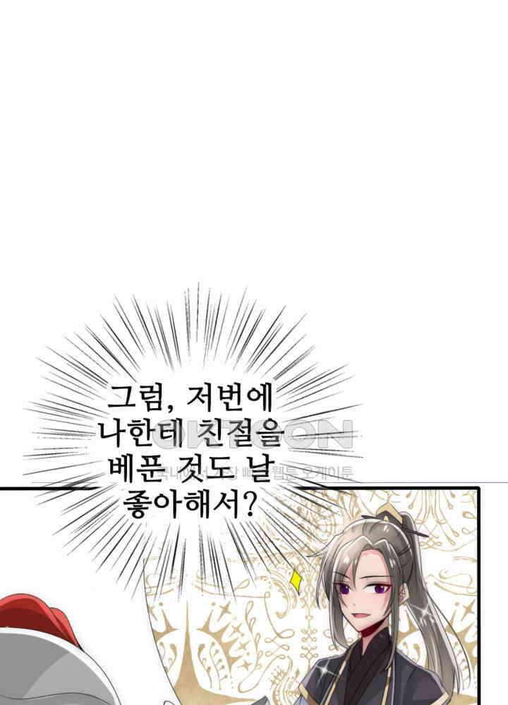 여제의 계승자로 환생했습니다 032 8
