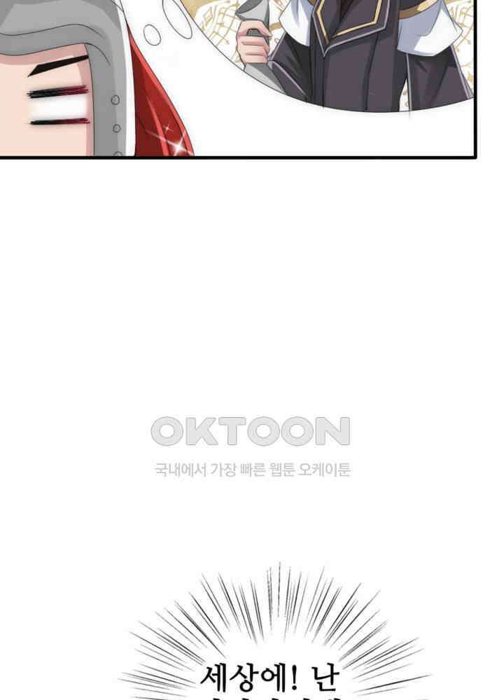 여제의 계승자로 환생했습니다 032 9