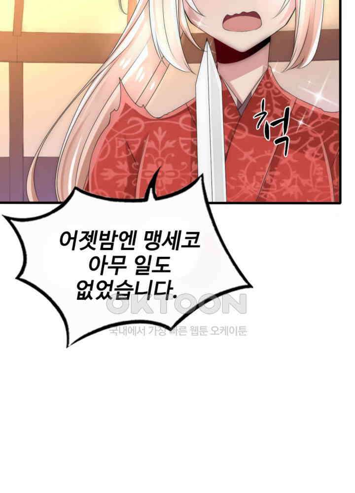 여제의 계승자로 환생했습니다 032 20