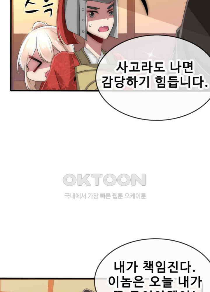 여제의 계승자로 환생했습니다 032 22