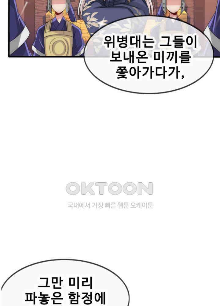 여제의 계승자로 환생했습니다 032 28