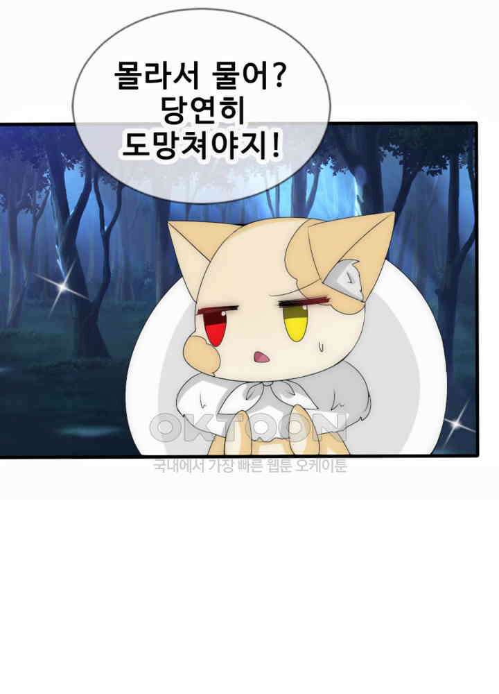 여제의 계승자로 환생했습니다 032 38