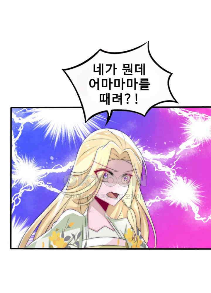 여제의 계승자로 환생했습니다 046 4