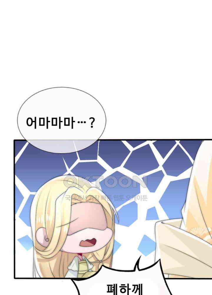 여제의 계승자로 환생했습니다 046 6