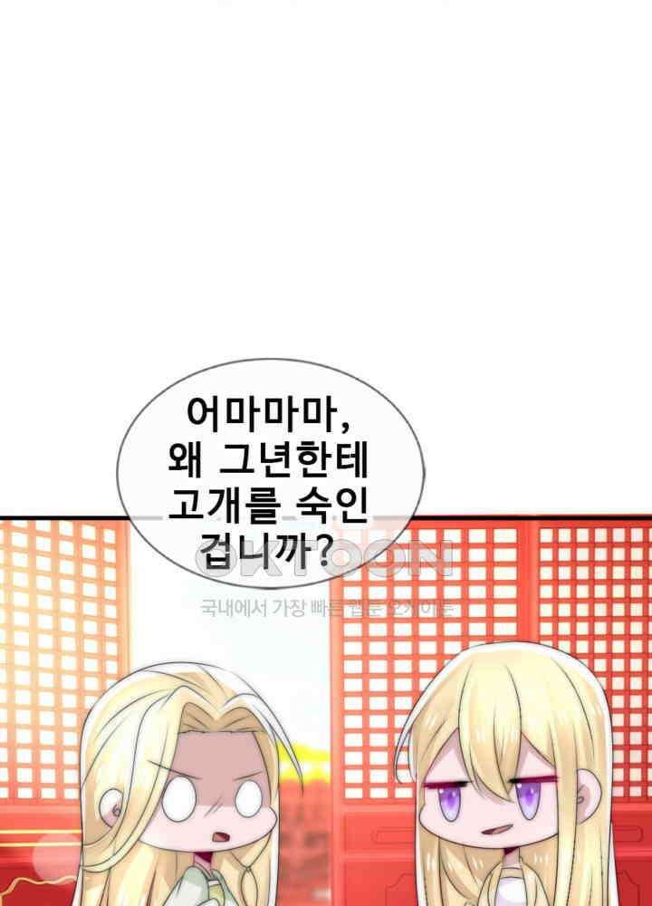 여제의 계승자로 환생했습니다 046 10