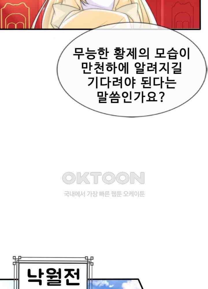 여제의 계승자로 환생했습니다 046 13