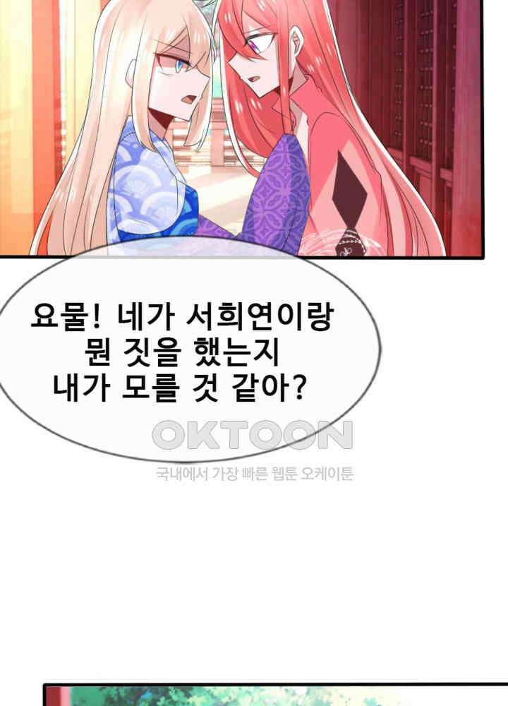 여제의 계승자로 환생했습니다 046 18
