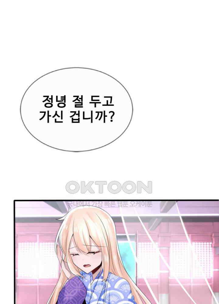 여제의 계승자로 환생했습니다 046 25