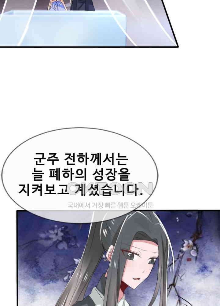 여제의 계승자로 환생했습니다 046 27