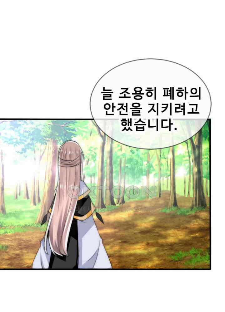 여제의 계승자로 환생했습니다 046 29
