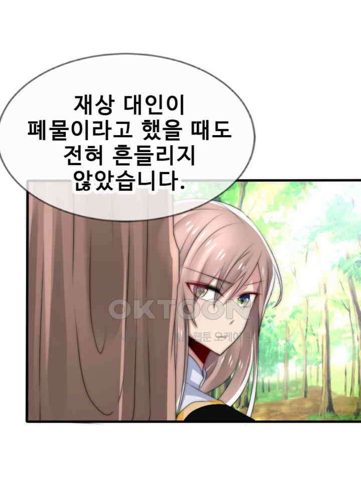 여제의 계승자로 환생했습니다 046 30
