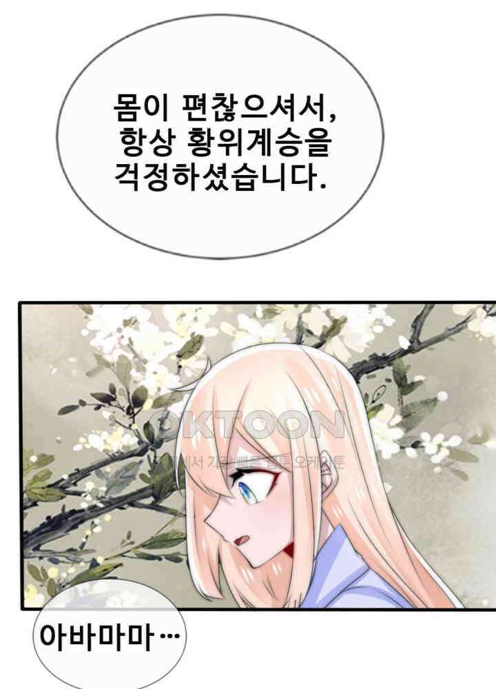 여제의 계승자로 환생했습니다 046 31