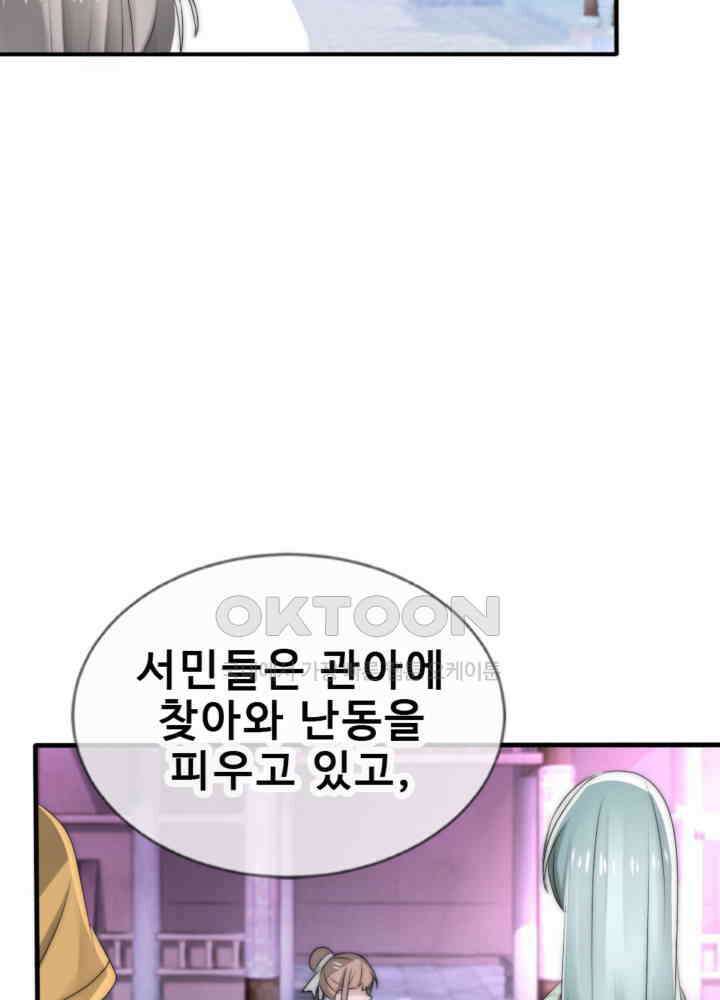 여제의 계승자로 환생했습니다 046 37
