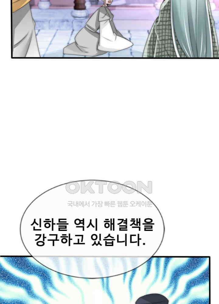 여제의 계승자로 환생했습니다 046 38