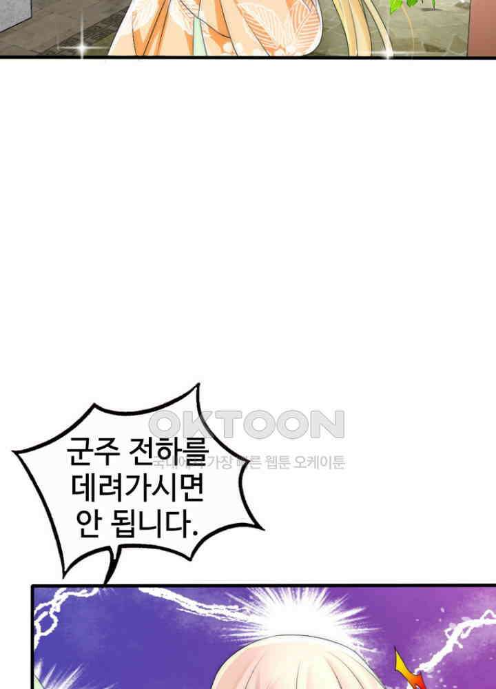 여제의 계승자로 환생했습니다 056 12