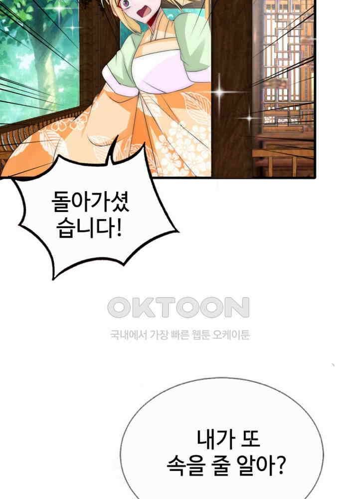 여제의 계승자로 환생했습니다 056 18