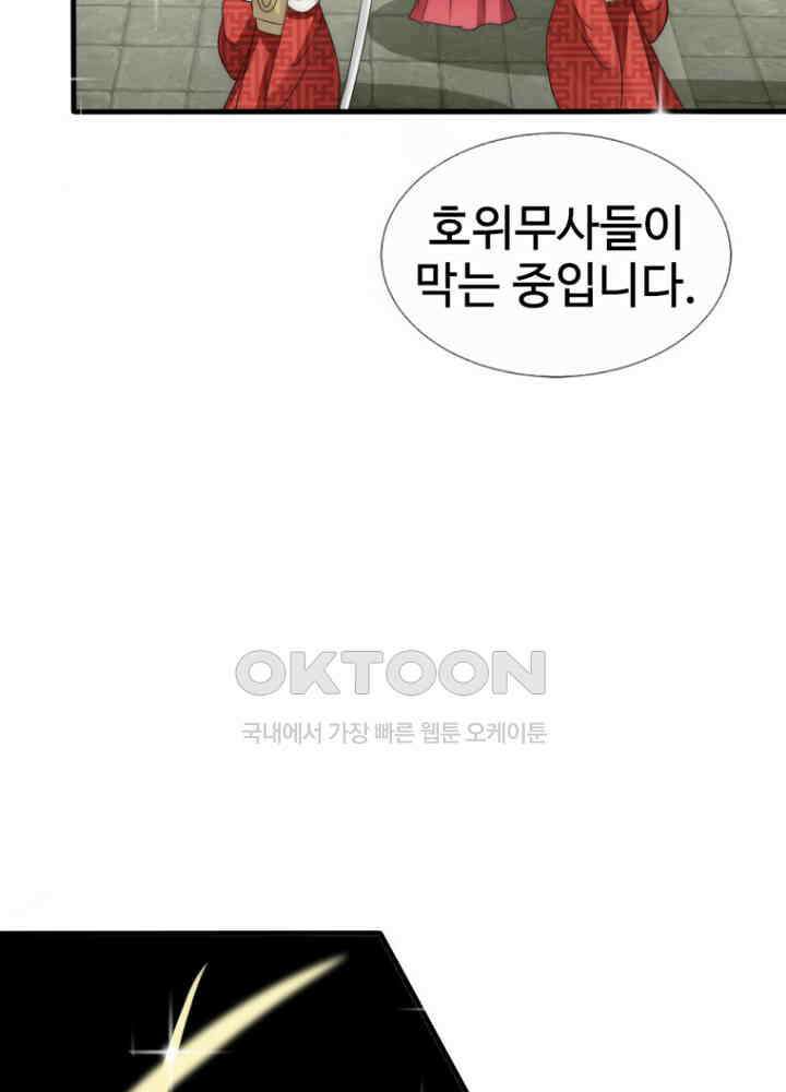 여제의 계승자로 환생했습니다 056 22