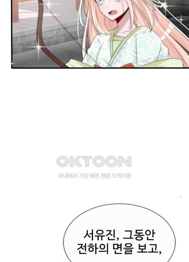 여제의 계승자로 환생했습니다 056 33