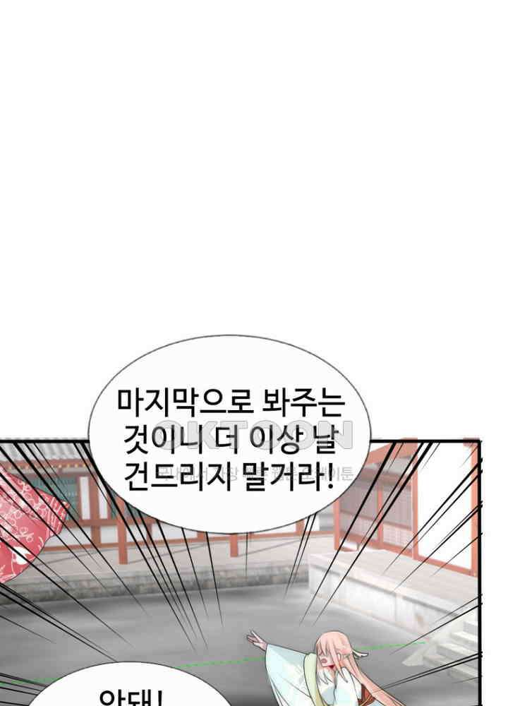 여제의 계승자로 환생했습니다 056 36