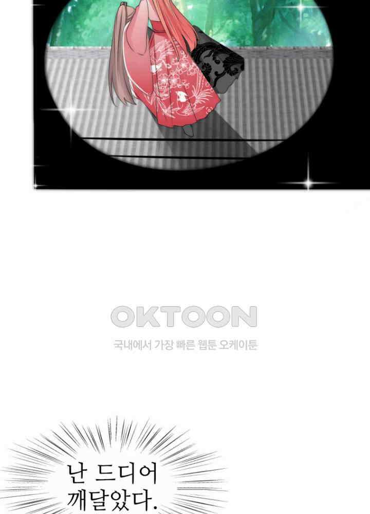 여제의 계승자로 환생했습니다 056 38
