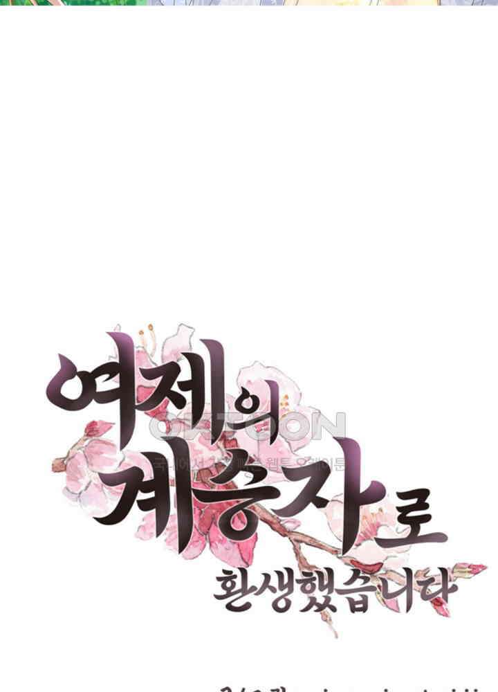 여제의 계승자로 환생했습니다 065 2