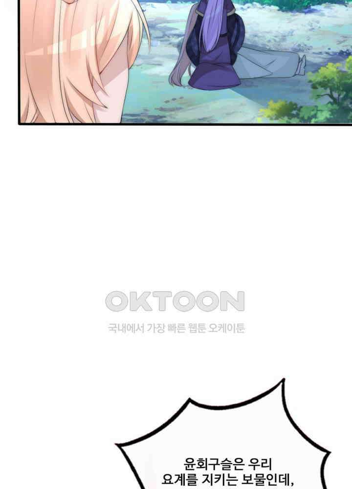 여제의 계승자로 환생했습니다 065 13