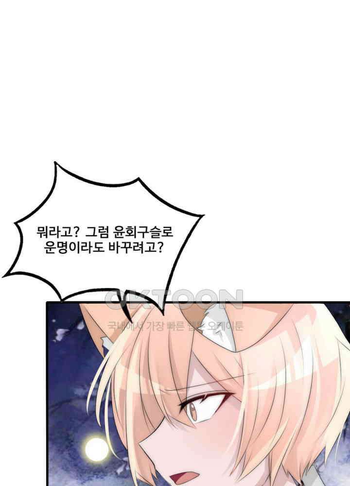 여제의 계승자로 환생했습니다 065 21