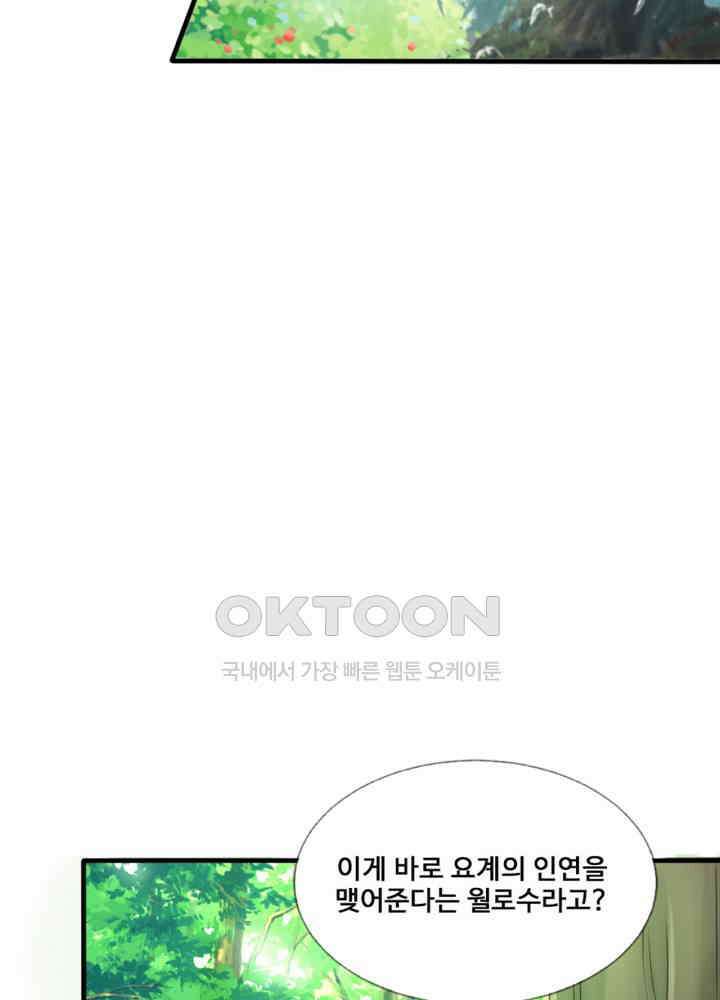 여제의 계승자로 환생했습니다 065 37
