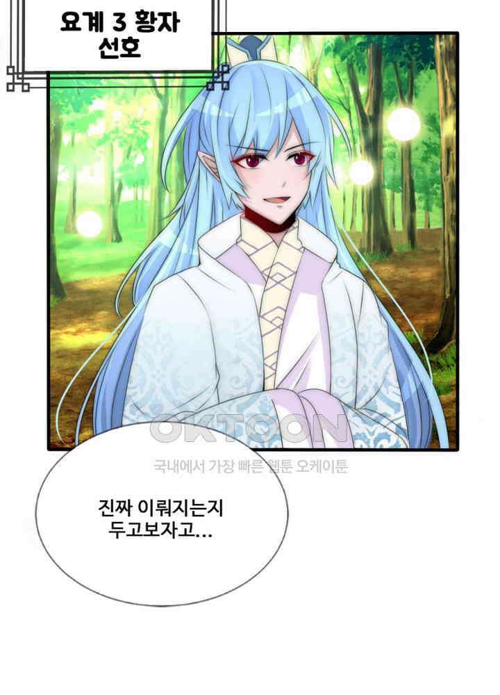 여제의 계승자로 환생했습니다 065 39