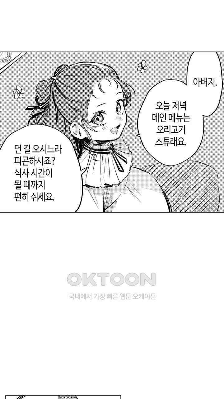 세계관 최강 마법사의 사랑스러운 딸이 되겠습니다 3화 5