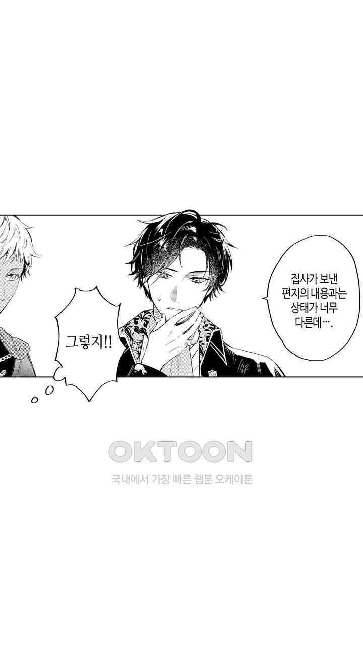 세계관 최강 마법사의 사랑스러운 딸이 되겠습니다 3화 7