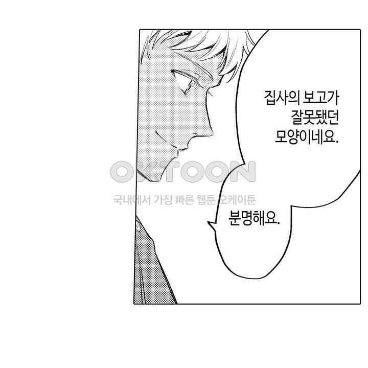 세계관 최강 마법사의 사랑스러운 딸이 되겠습니다 3화 8