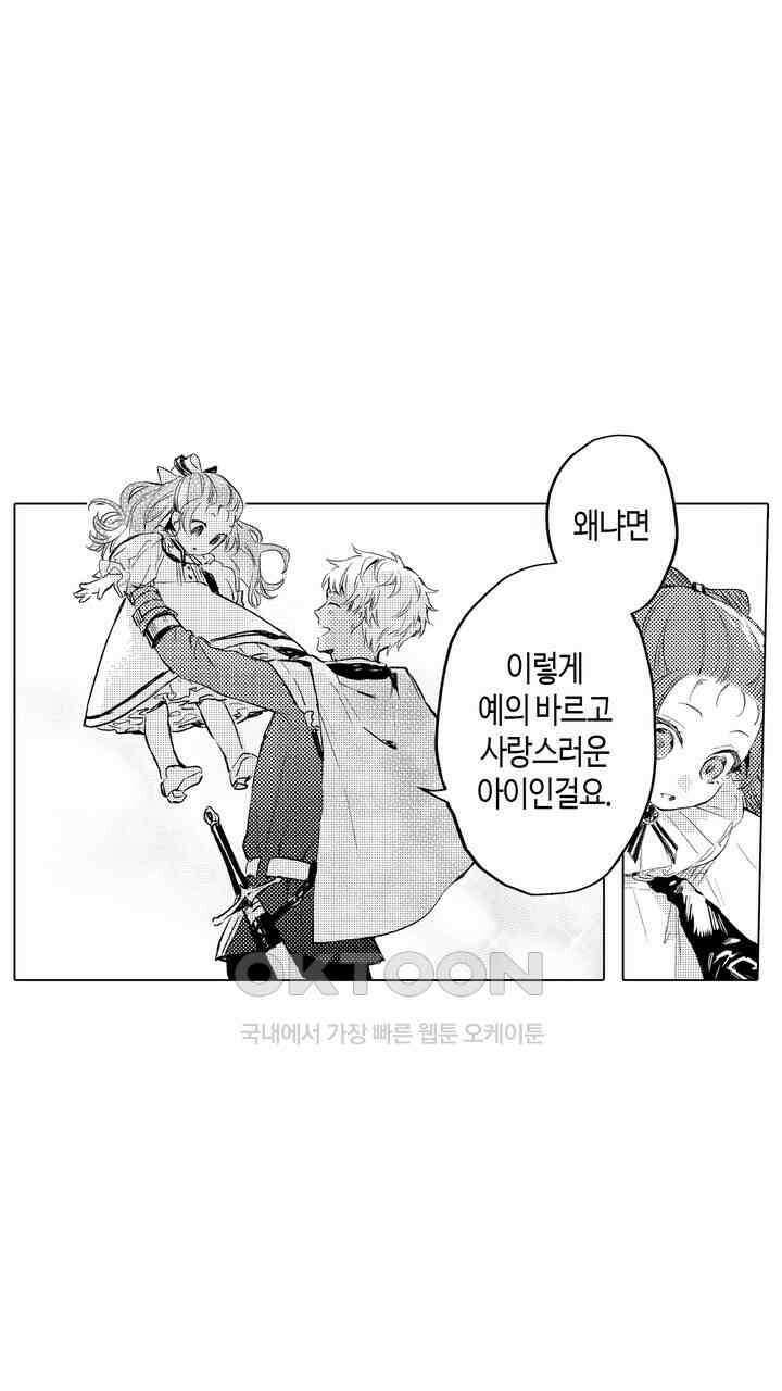 세계관 최강 마법사의 사랑스러운 딸이 되겠습니다 3화 9