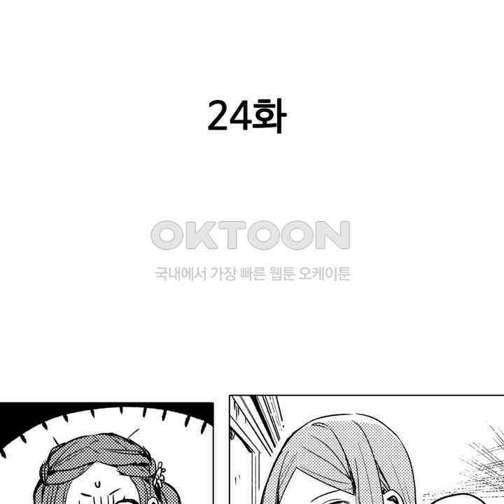 세계관 최강 마법사의 사랑스러운 딸이 되겠습니다 24화 2