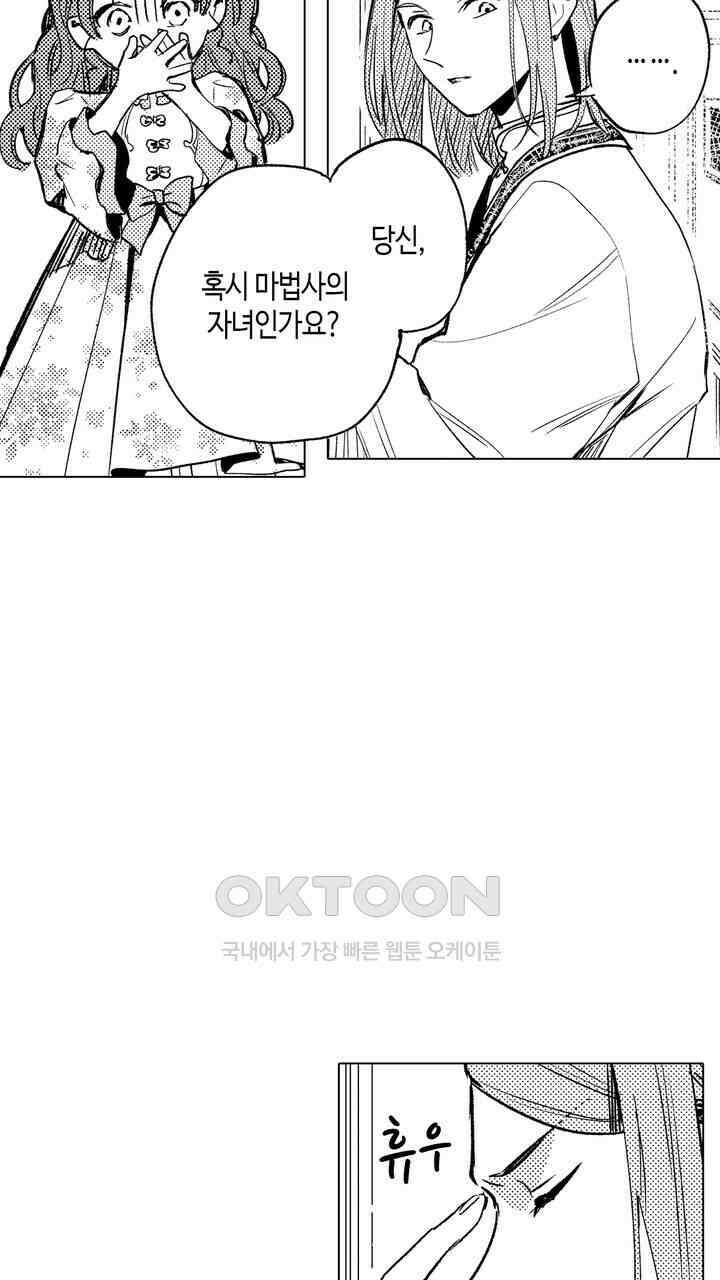 세계관 최강 마법사의 사랑스러운 딸이 되겠습니다 24화 3