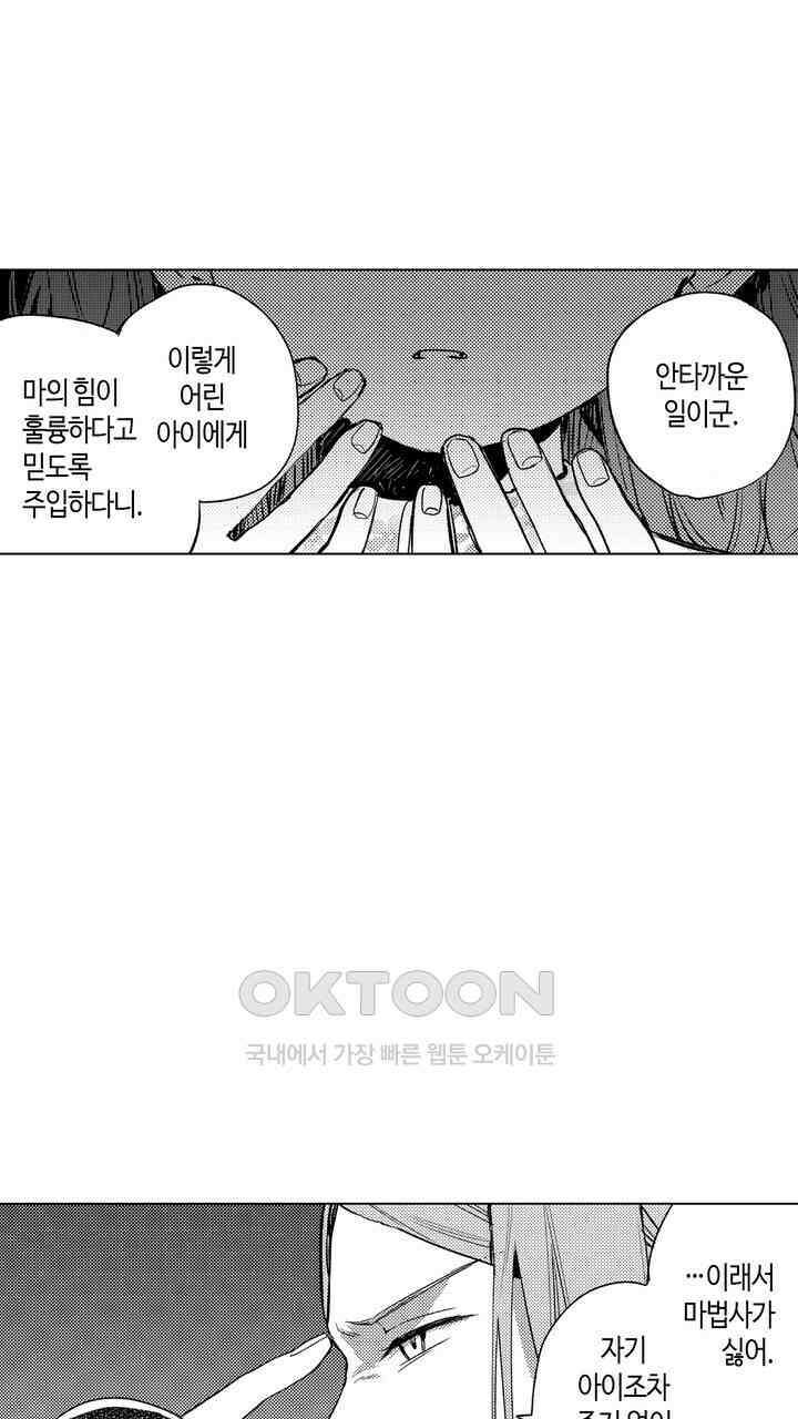 세계관 최강 마법사의 사랑스러운 딸이 되겠습니다 24화 5