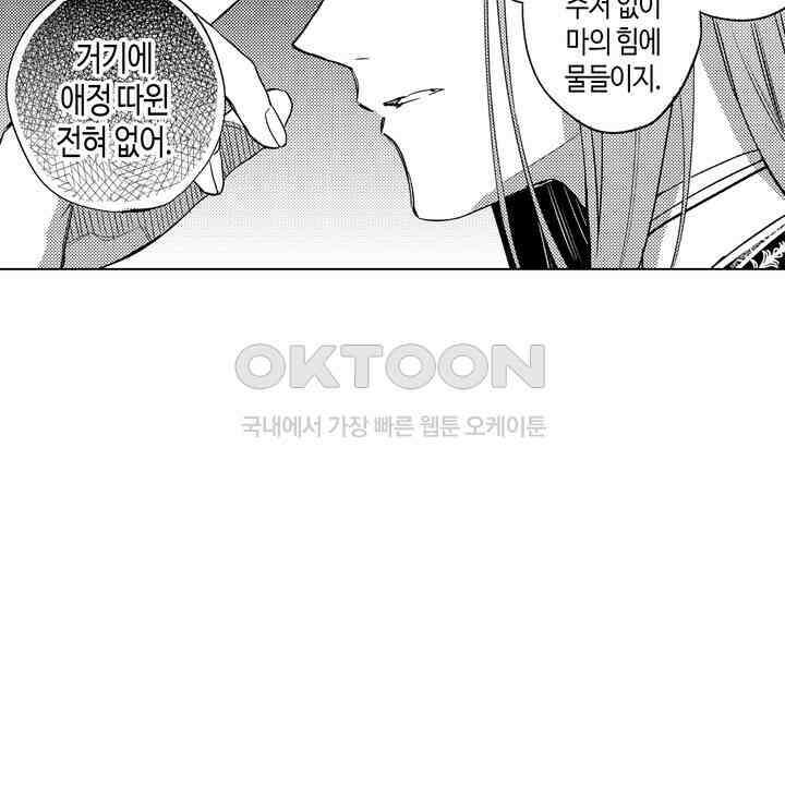 세계관 최강 마법사의 사랑스러운 딸이 되겠습니다 24화 6