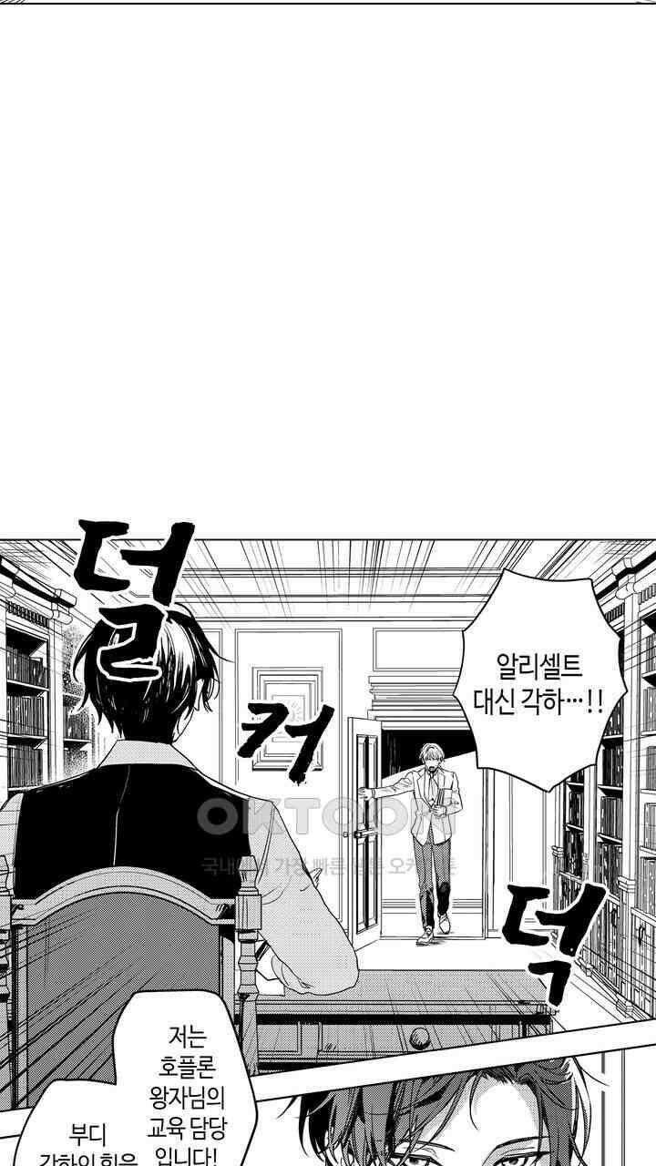 세계관 최강 마법사의 사랑스러운 딸이 되겠습니다 34화 3