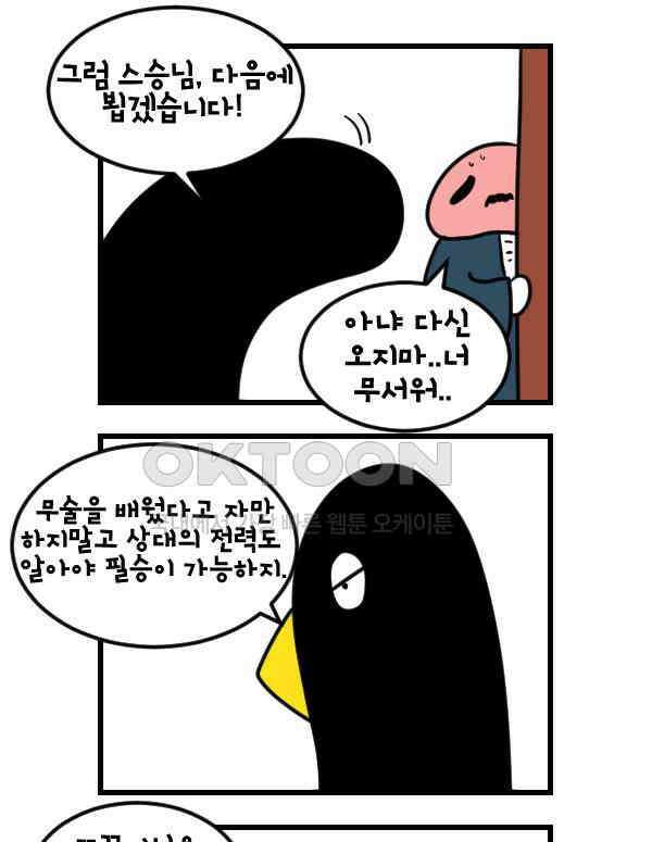하푸하푸 197화 3
