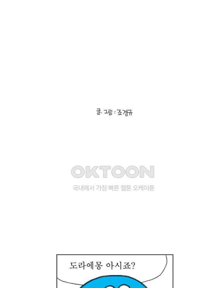 오무라이스 잼잼 217화 바나나하면 역시 원숭이 2