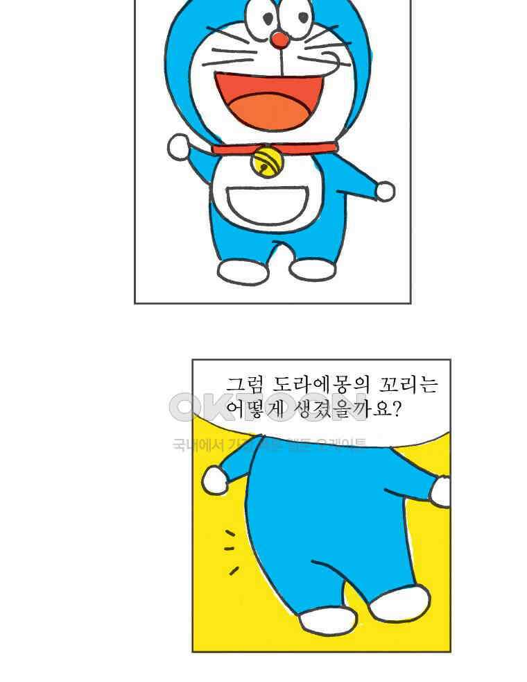 오무라이스 잼잼 217화 바나나하면 역시 원숭이 3