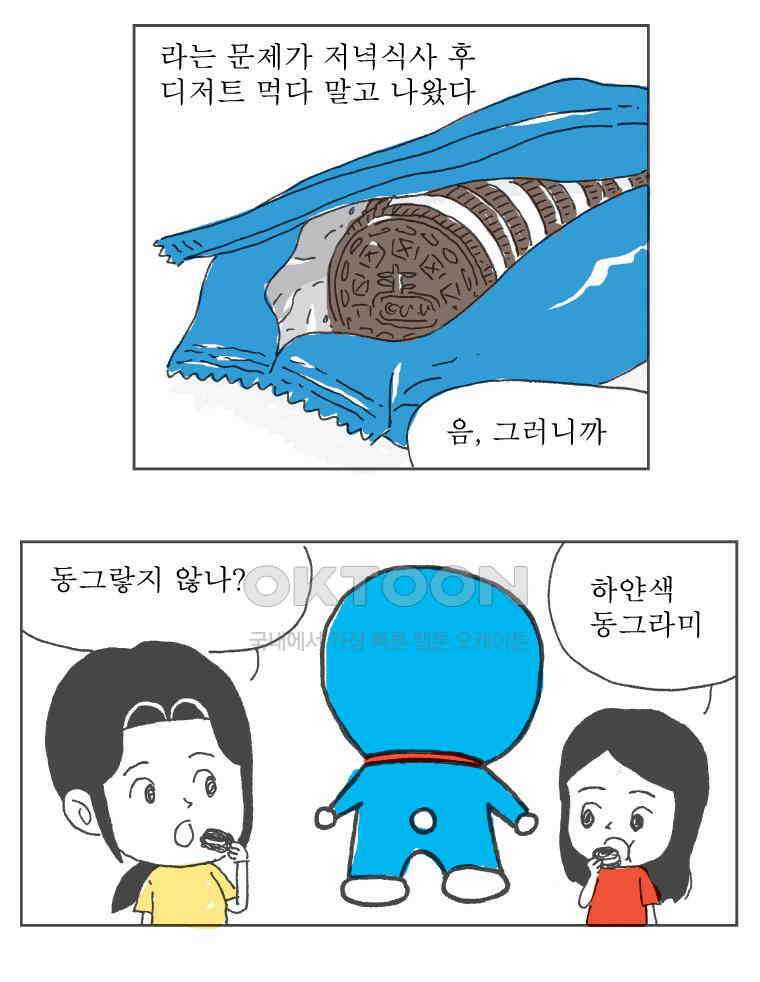 오무라이스 잼잼 217화 바나나하면 역시 원숭이 4