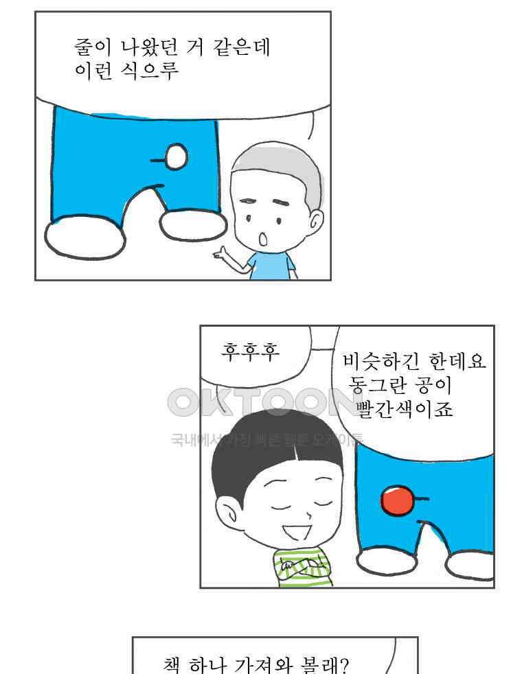 오무라이스 잼잼 217화 바나나하면 역시 원숭이 5