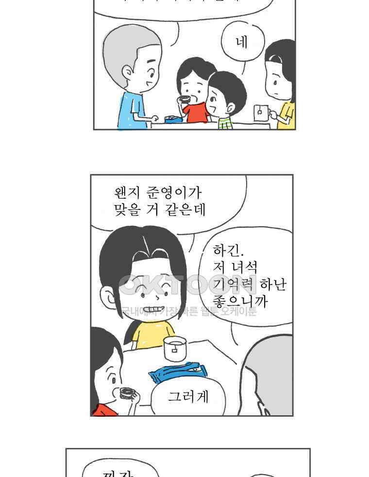 오무라이스 잼잼 217화 바나나하면 역시 원숭이 6