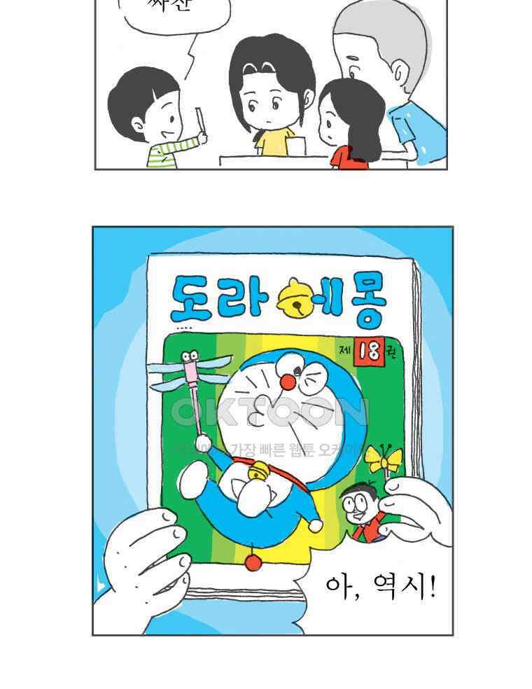 오무라이스 잼잼 217화 바나나하면 역시 원숭이 7