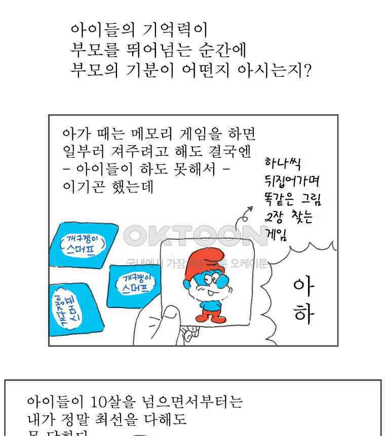 오무라이스 잼잼 217화 바나나하면 역시 원숭이 8
