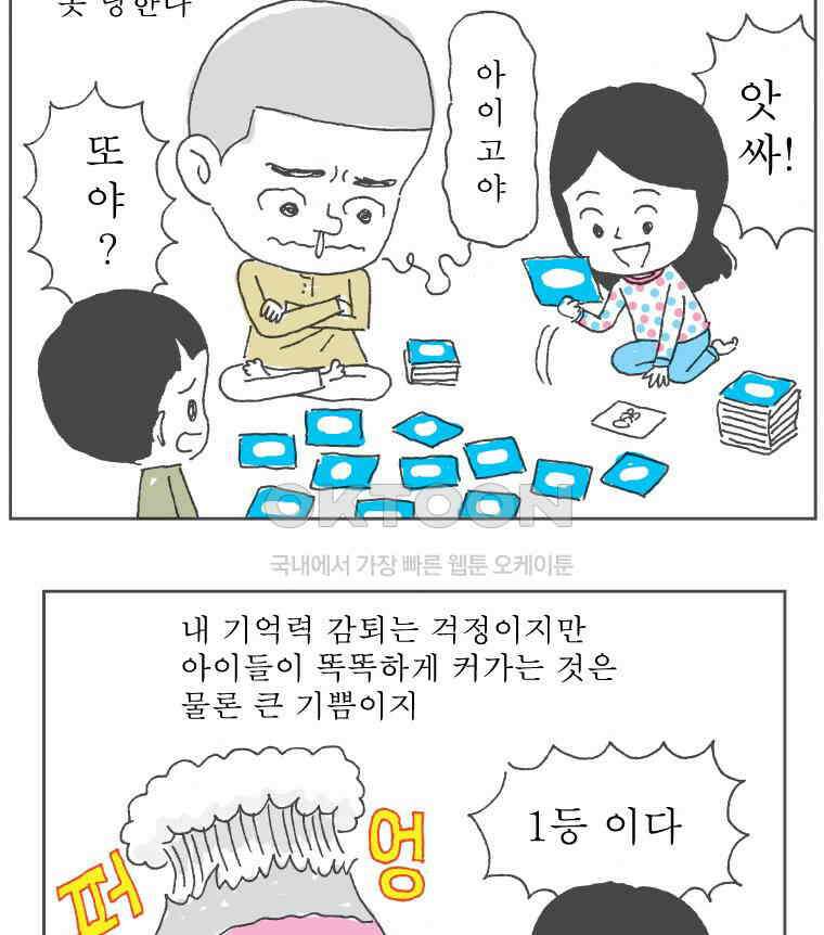 오무라이스 잼잼 217화 바나나하면 역시 원숭이 9