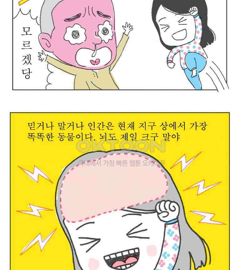 오무라이스 잼잼 217화 바나나하면 역시 원숭이 10
